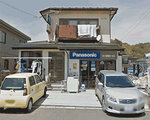 サトウ家電サ－ビス