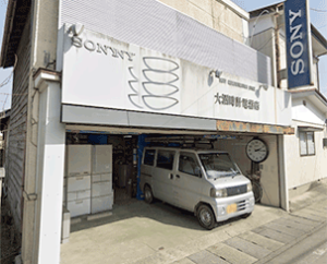 大沼時計電器店