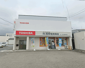 (有)高橋電気商会